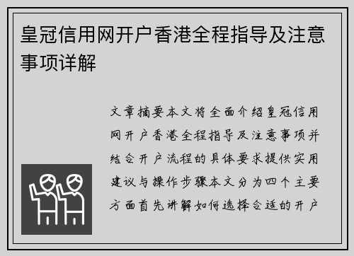 皇冠信用网开户香港全程指导及注意事项详解