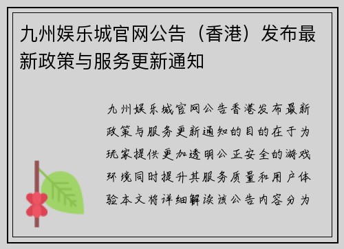 九州娱乐城官网公告（香港）发布最新政策与服务更新通知