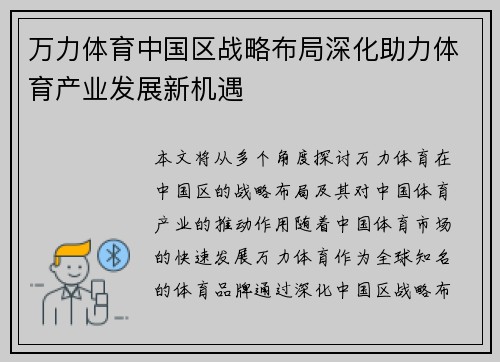 万力体育中国区战略布局深化助力体育产业发展新机遇