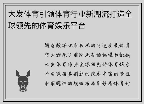 大发体育引领体育行业新潮流打造全球领先的体育娱乐平台