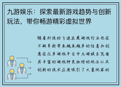 九游娱乐：探索最新游戏趋势与创新玩法，带你畅游精彩虚拟世界