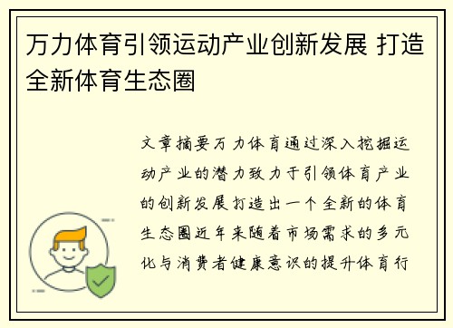 万力体育引领运动产业创新发展 打造全新体育生态圈