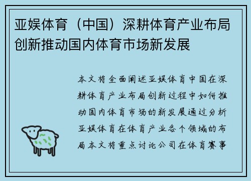 亚娱体育（中国）深耕体育产业布局创新推动国内体育市场新发展