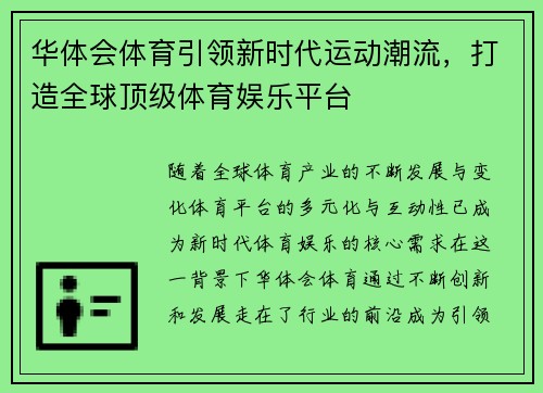 华体会体育引领新时代运动潮流，打造全球顶级体育娱乐平台