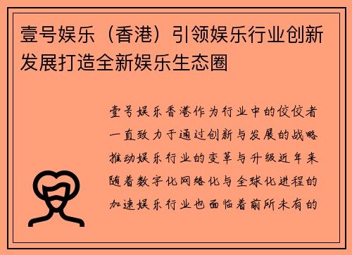 壹号娱乐（香港）引领娱乐行业创新发展打造全新娱乐生态圈