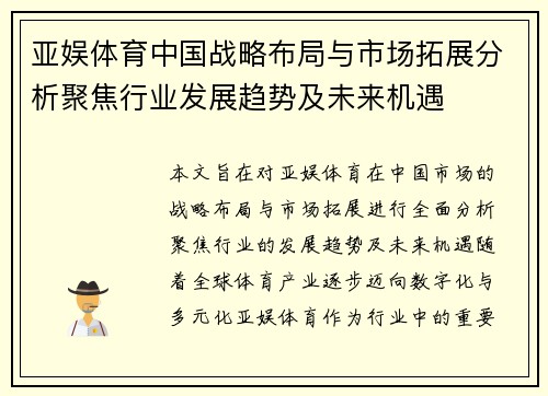 亚娱体育中国战略布局与市场拓展分析聚焦行业发展趋势及未来机遇