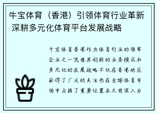 牛宝体育（香港）引领体育行业革新 深耕多元化体育平台发展战略