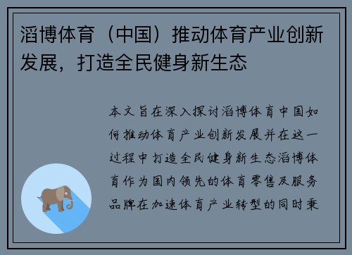 滔博体育（中国）推动体育产业创新发展，打造全民健身新生态