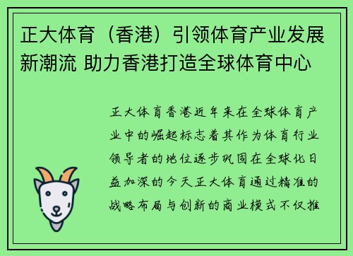 正大体育（香港）引领体育产业发展新潮流 助力香港打造全球体育中心
