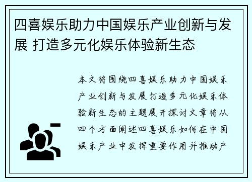 四喜娱乐助力中国娱乐产业创新与发展 打造多元化娱乐体验新生态