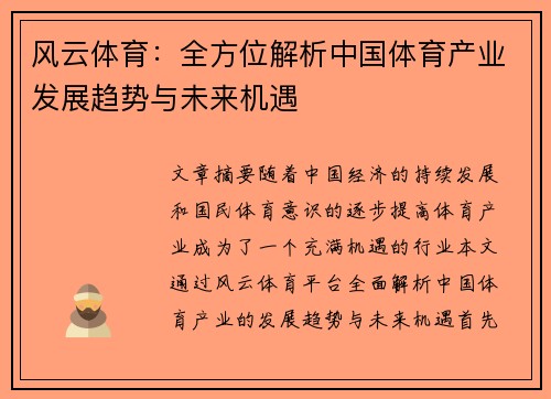 风云体育：全方位解析中国体育产业发展趋势与未来机遇