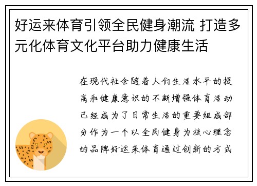 好运来体育引领全民健身潮流 打造多元化体育文化平台助力健康生活