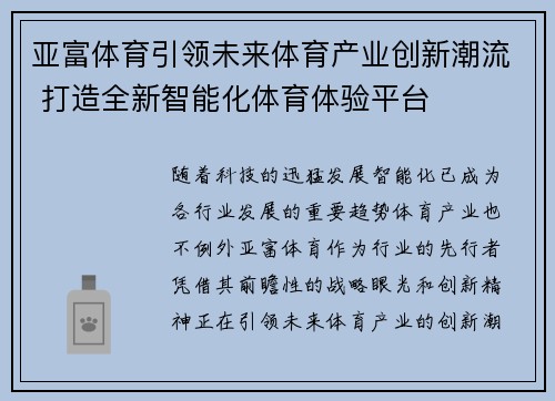 亚富体育引领未来体育产业创新潮流 打造全新智能化体育体验平台